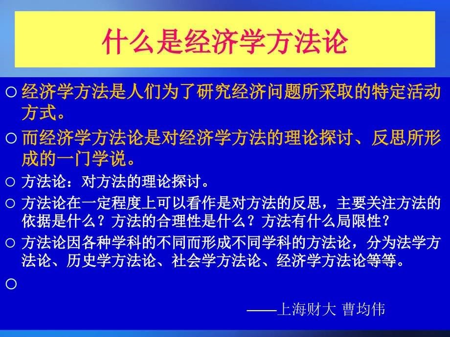 {财务管理财务知识}经济学办法论研究_第5页