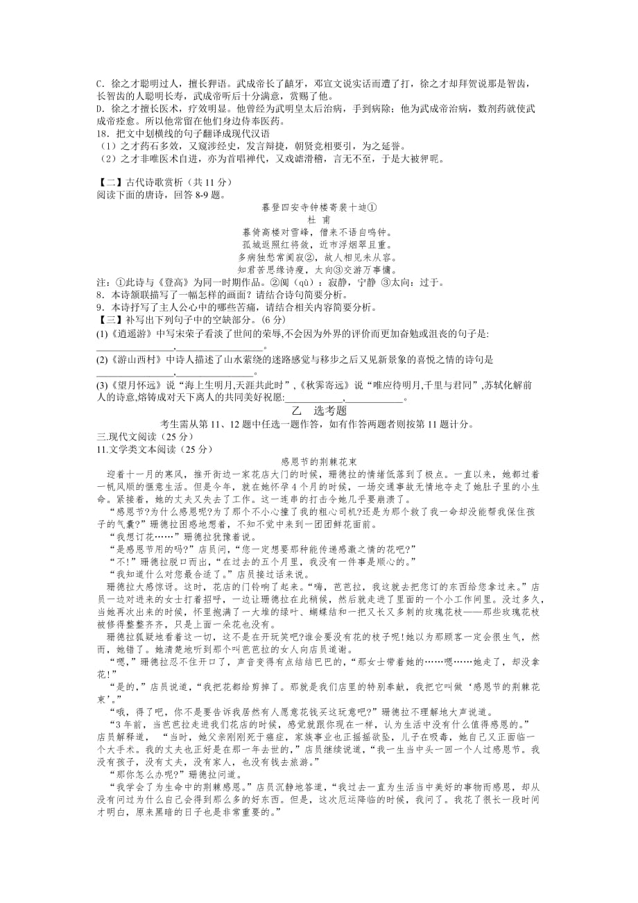 湖南省新高二理科实验班暑期第一次联考语文试题 Word版（含答案）_第3页