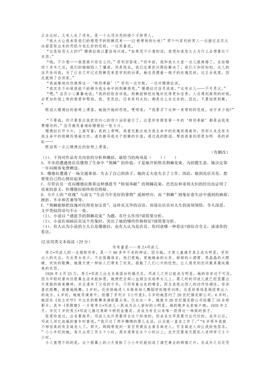 湖南省新高二理科实验班暑期第一次联考语文试题 Word版（含答案）_第4页