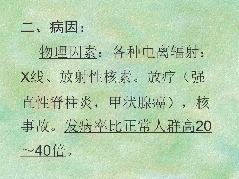北京人和中医医院血液科：再障讲义课件_第4页