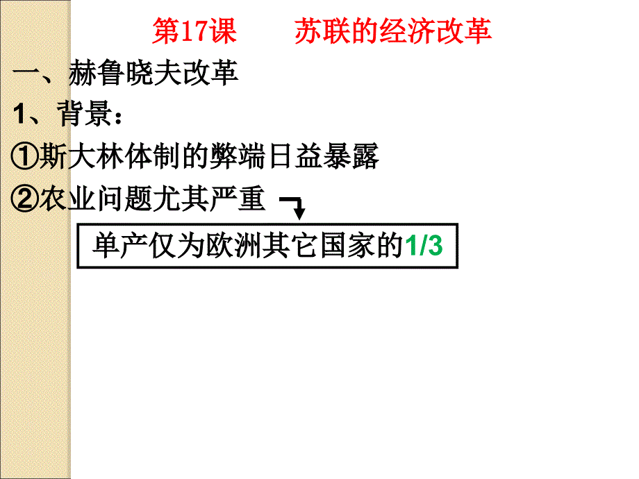 {财务管理财务知识}即墨四中课苏联的经济改革讲义岳麓版必修_第4页