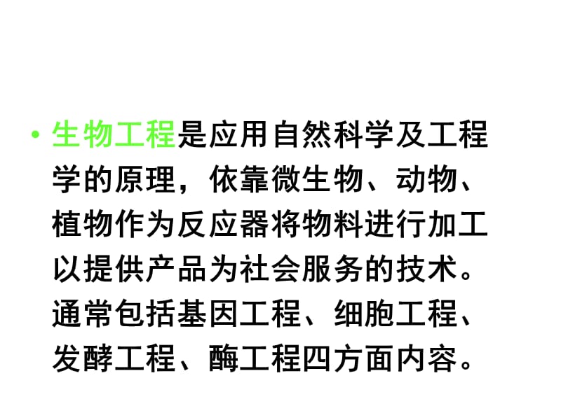 浙科版选修2第二章《第三节 生物工程药物和疫苗 》ppt课件4_第2页