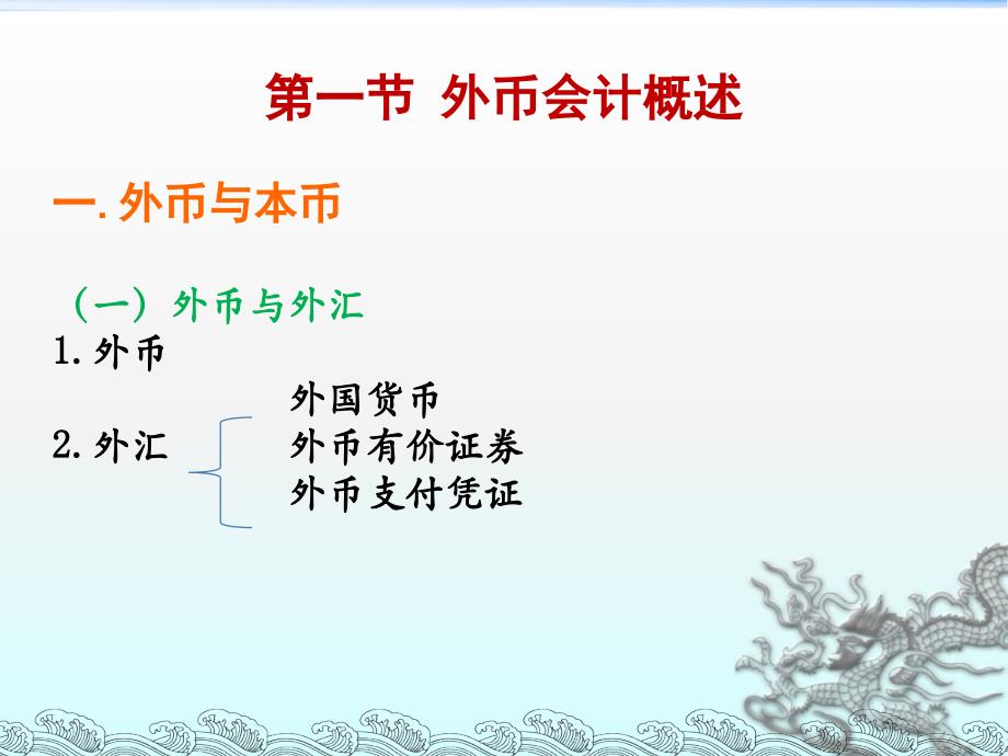 {财务管理财务分析}财务会计与外币管理知识分析概述_第2页