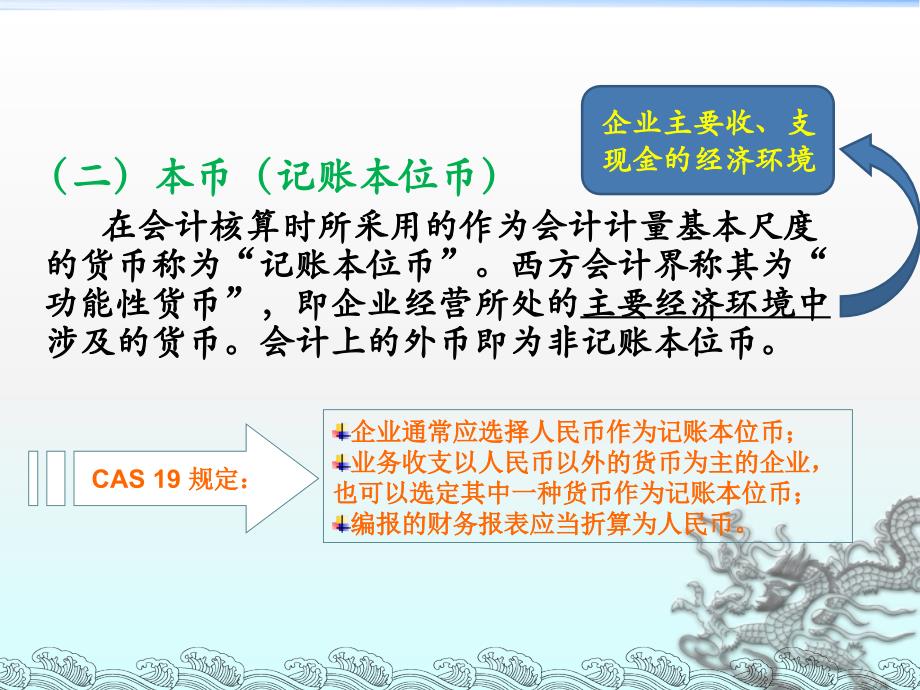 {财务管理财务分析}财务会计与外币管理知识分析概述_第3页