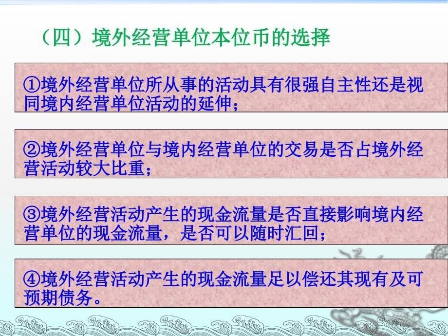 {财务管理财务分析}财务会计与外币管理知识分析概述_第5页