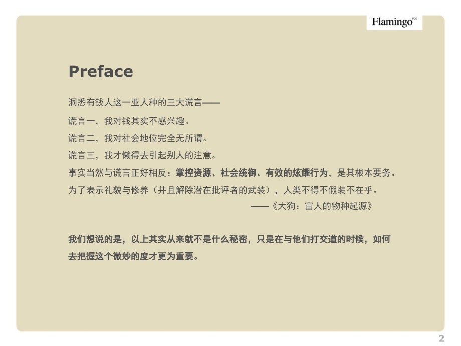 {招商策划}红鹤沟通天津招商地产西康路36号项目策略案78pptPPT78页_第2页