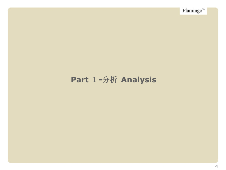 {招商策划}红鹤沟通天津招商地产西康路36号项目策略案78pptPPT78页_第4页