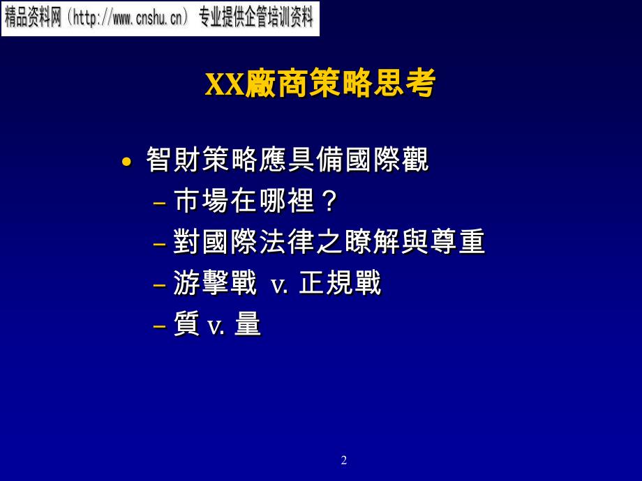 {职业发展规划}智慧财产管理明细分析讲解_第2页