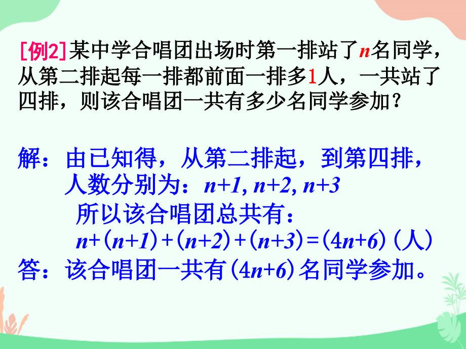 初中数学七年级《整式的加减》精编课件：10、整式的加减_第3页