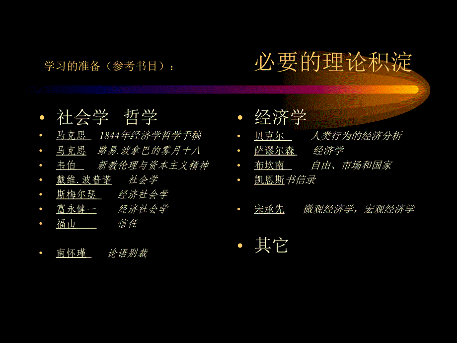 {财务管理财务知识}经济社会学详细概论_第3页