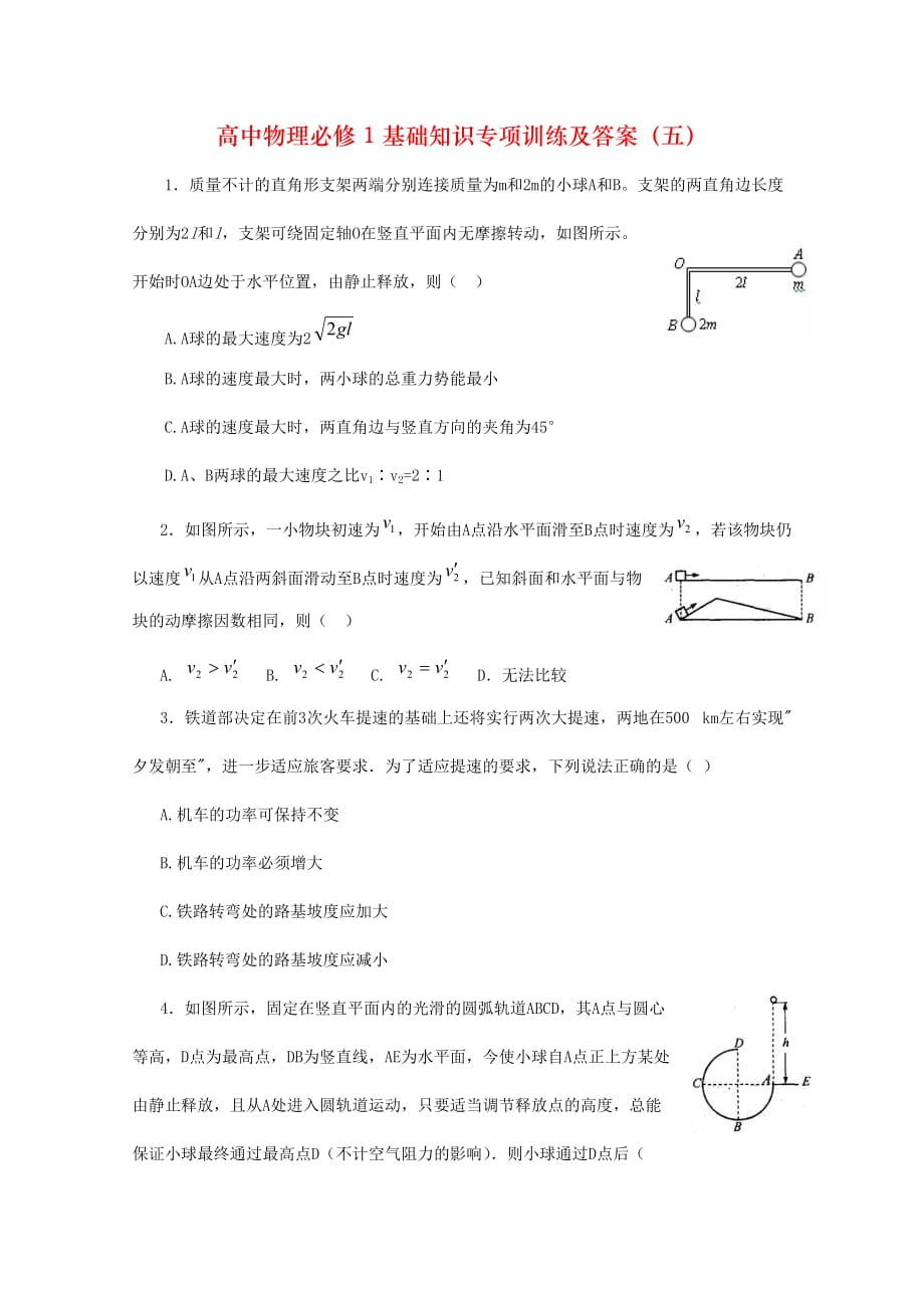 高中物理必修1基础知识专项训练及答案（五）_第1页