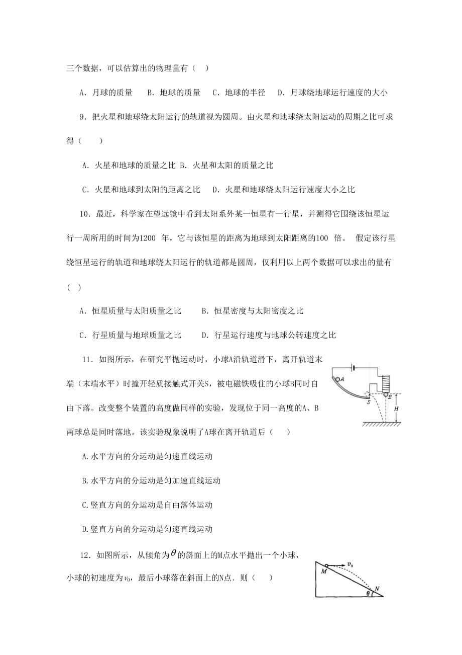 高中物理必修1基础知识专项训练及答案（五）_第3页