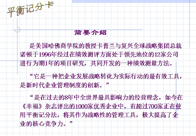 {行业分析报告}医疗行业企业平衡记分卡分析_第2页