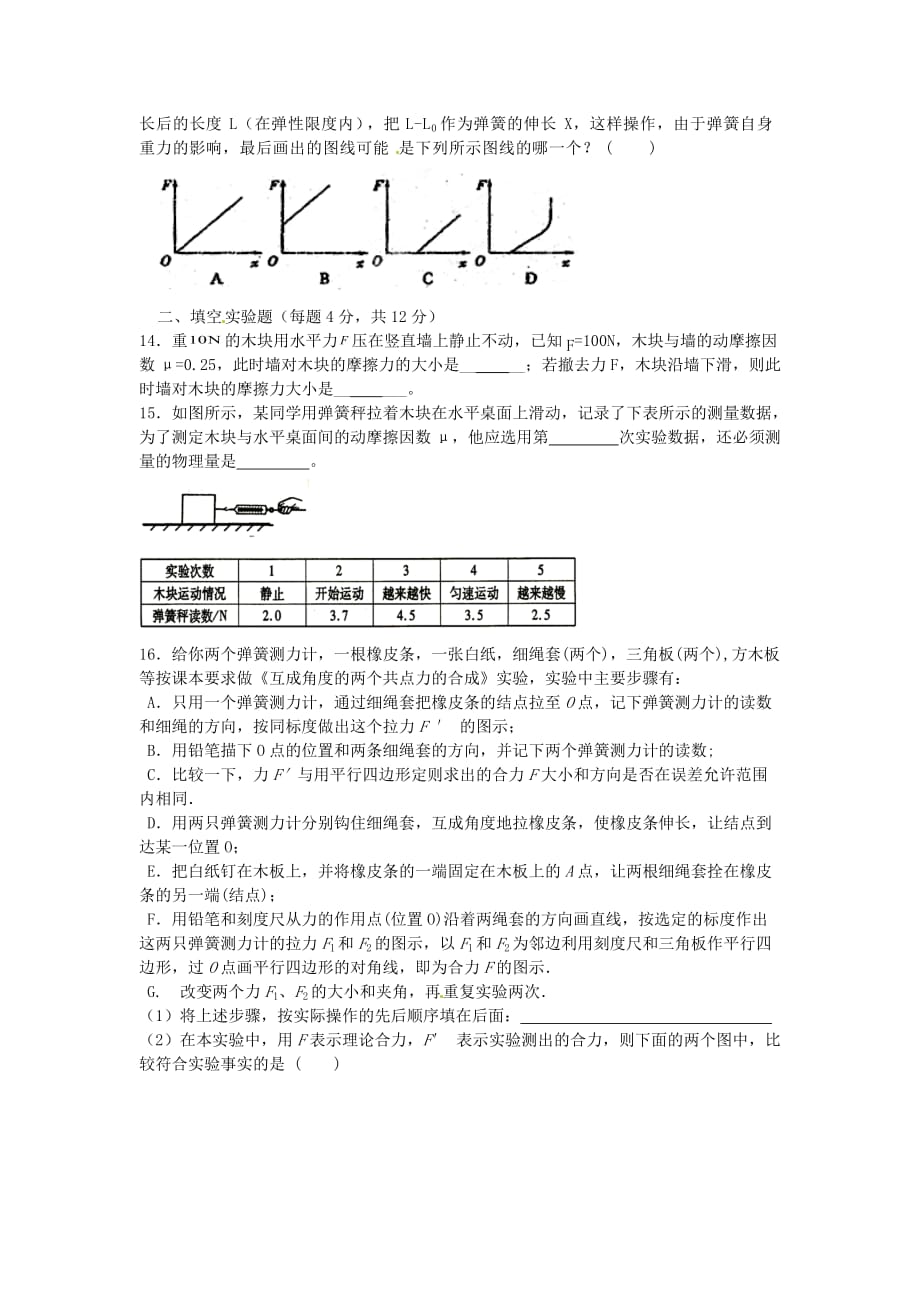 江西省高一物理上学期期中试题新人教版_第3页