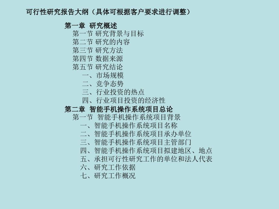 智能网IN项目可行性研究报告知识课件_第3页