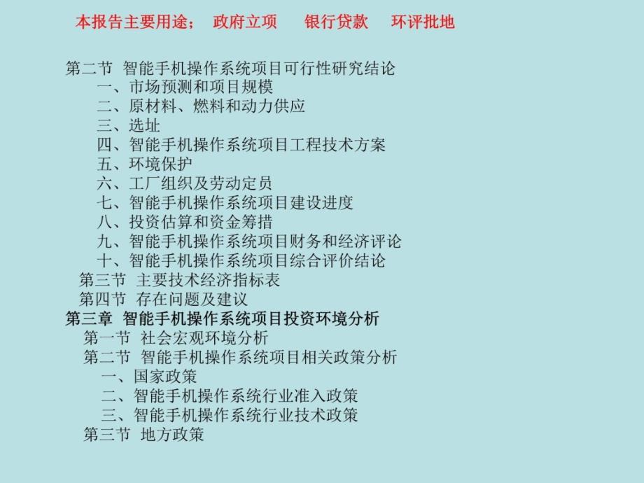 智能网IN项目可行性研究报告知识课件_第4页