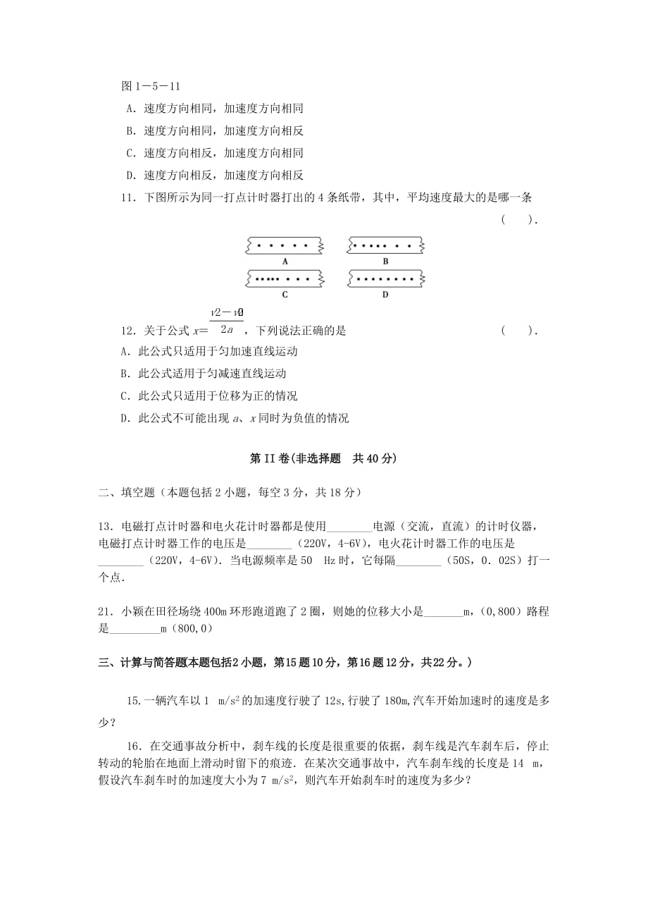 湖南省龙山县皇仓中学高一物理上学期期中试题（普通班）新人教版_第3页