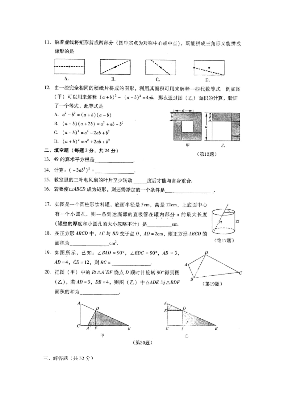 漳州市八年级上学期期末数学试卷_第2页