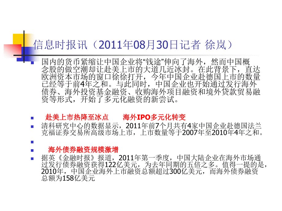 {财务管理财务知识}国际财务管理国际融资_第2页