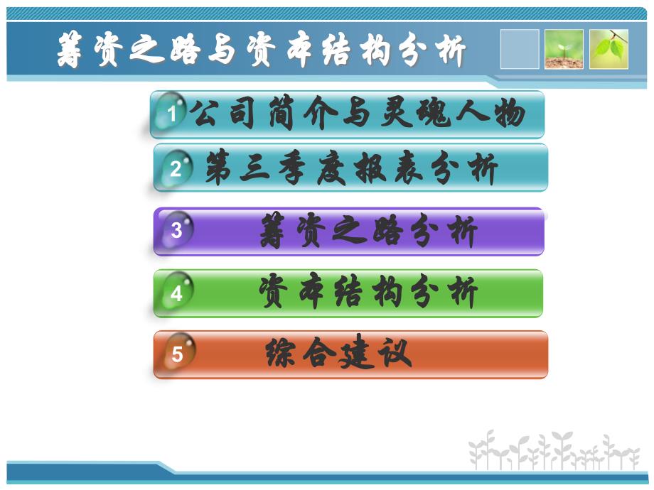 {财务管理财务分析}财务管理级学生作品海南航空筹资之路与资本结构分析_第3页