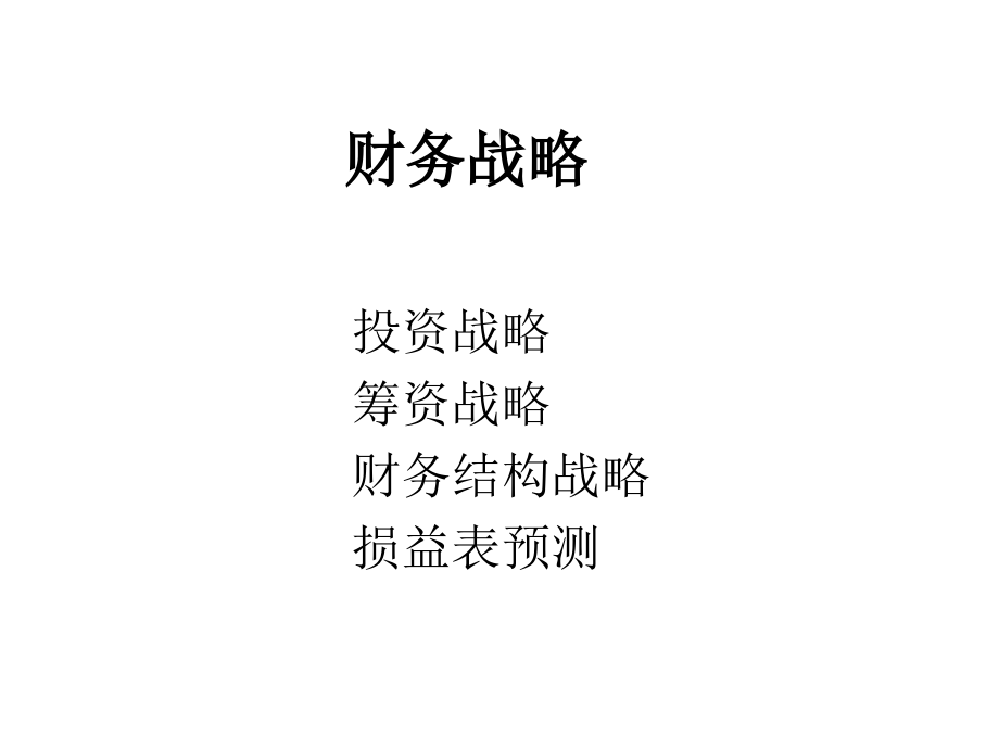 {财务管理财务报告}某国际贸易公司财务管理设计方案报告_第2页