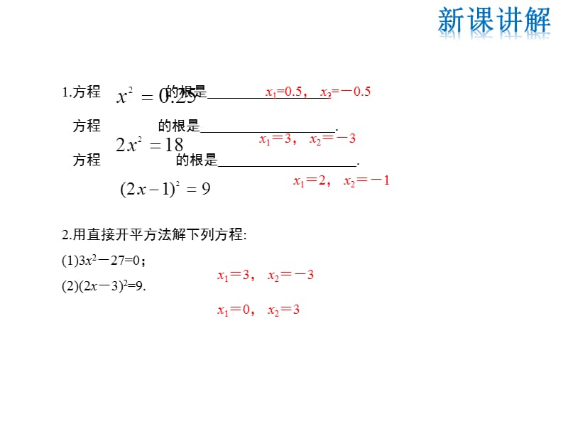 华师版数学九年级上册课件-第22章-22.2一元二次方程的解法（第1课时）_第4页