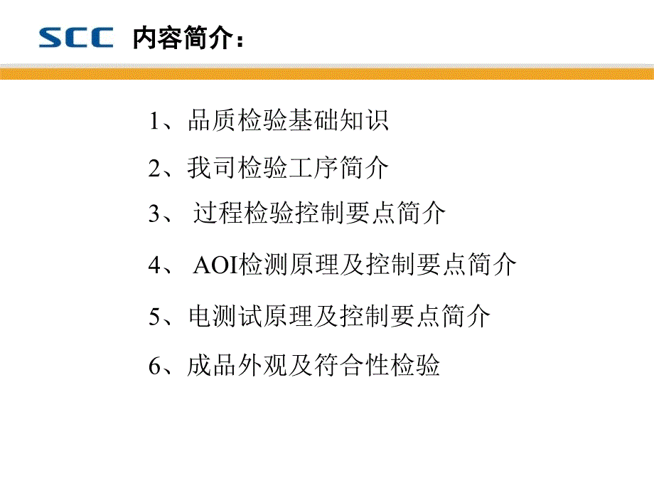 {PCB印制电路板}PCB过程检验与成品检验_第2页