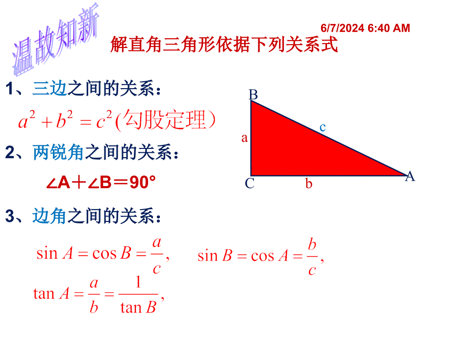 湘教版九上4.3《解直角三角形及其应用》ppt课件3_第2页