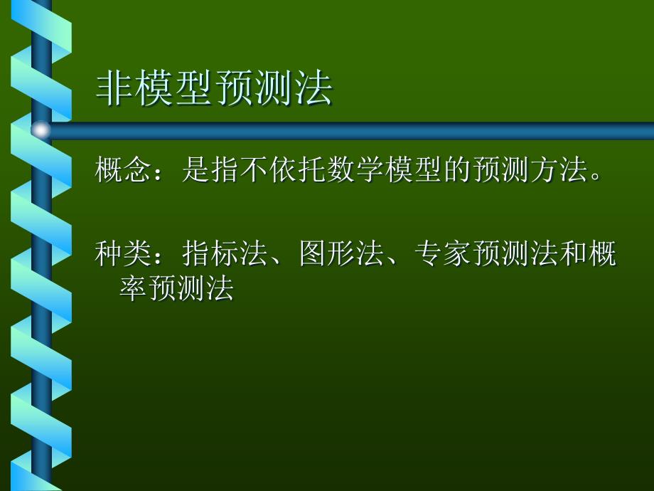 {经营管理知识}专家预测法的种类与特点_第2页