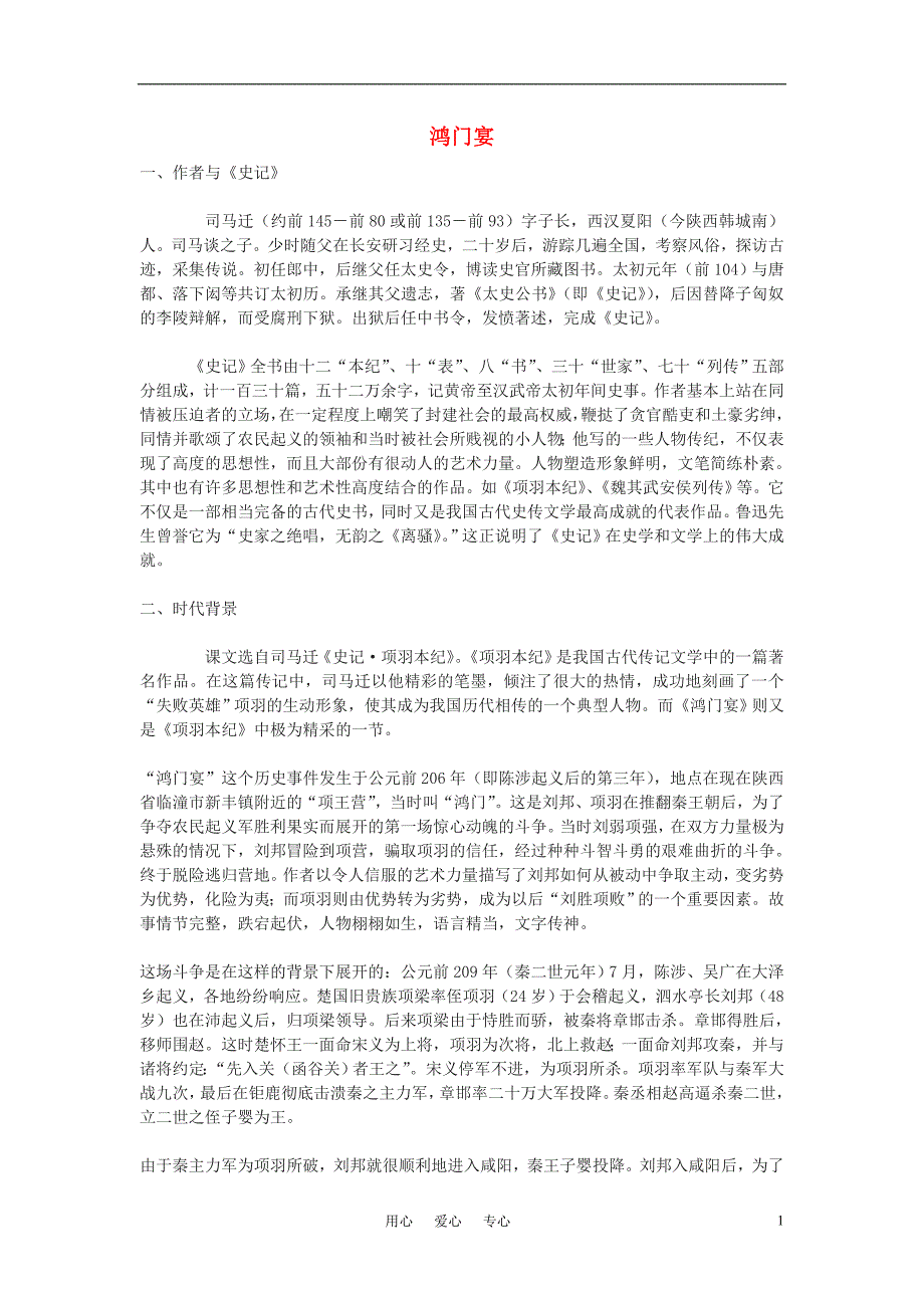 高中语文《鸿门宴》学案6 语文版必修2.doc_第1页