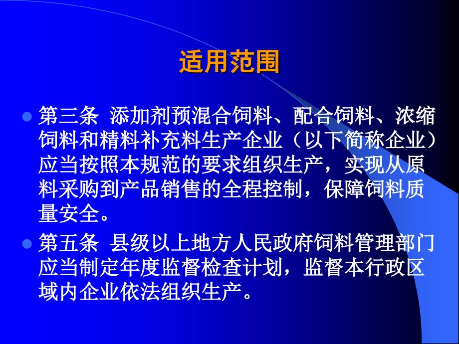 {产品管理产品规划}饲料质量安全管理规范原料与产品质量控制_第2页