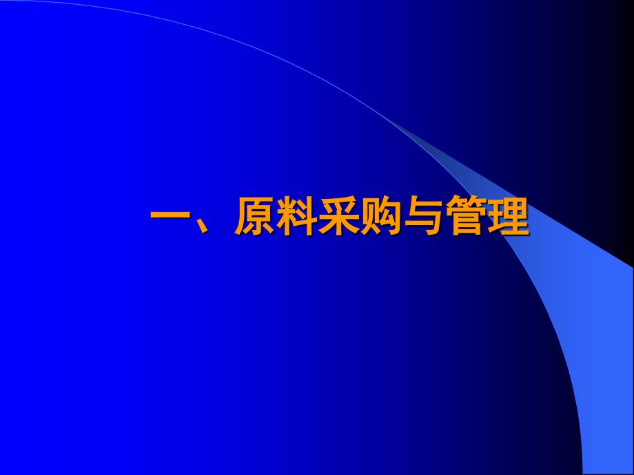 {产品管理产品规划}饲料质量安全管理规范原料与产品质量控制_第3页