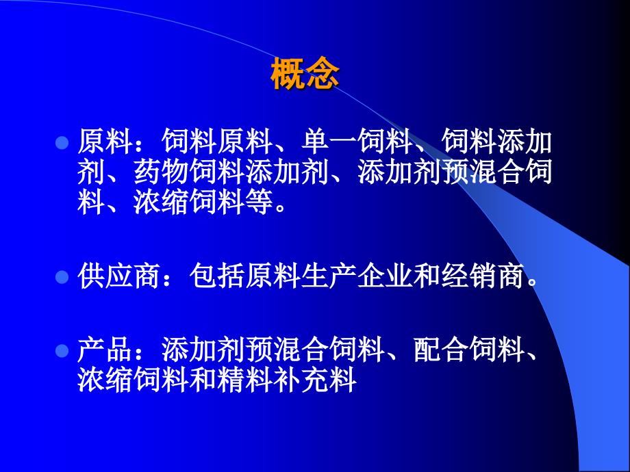 {产品管理产品规划}饲料质量安全管理规范原料与产品质量控制_第4页