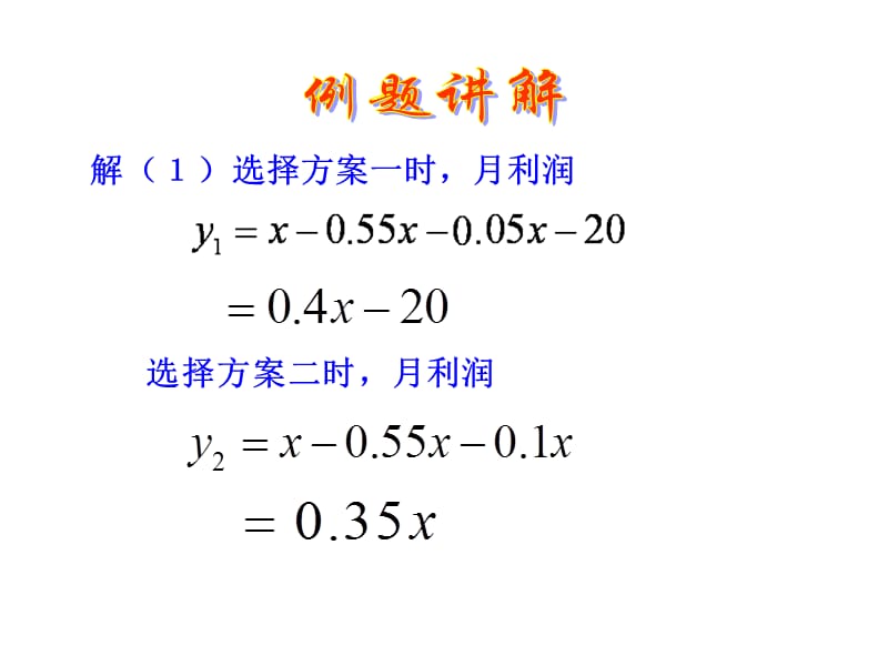 青岛版数学九下5.2《一次函数与一元一次不等式》（第二课时）PPT课件_第3页