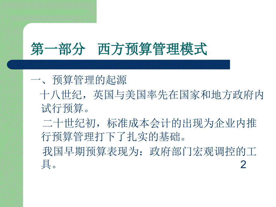 {财务管理预算编制}某集团预算管理模式分析_第3页