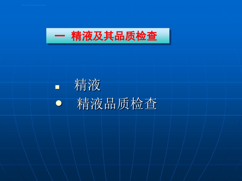 南充职业技术学院农业科学技术系课件_第3页