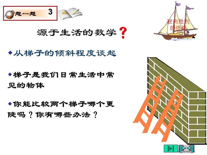 鲁教版九上1.1《锐角三角函数》ppt课件2_第5页