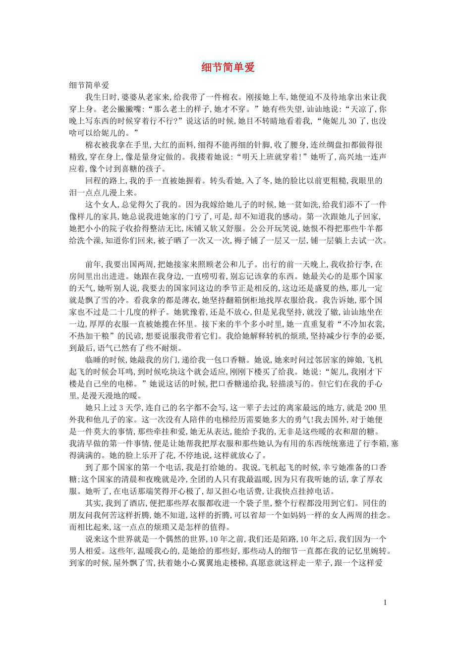 高中语文情感美文细节简单爱.doc_第1页