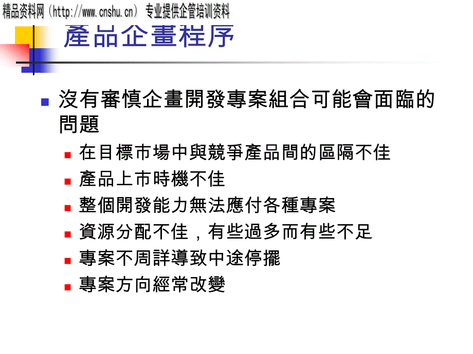 {产品管理产品规划}诺基亚产品企划方案的五大步骤_第3页