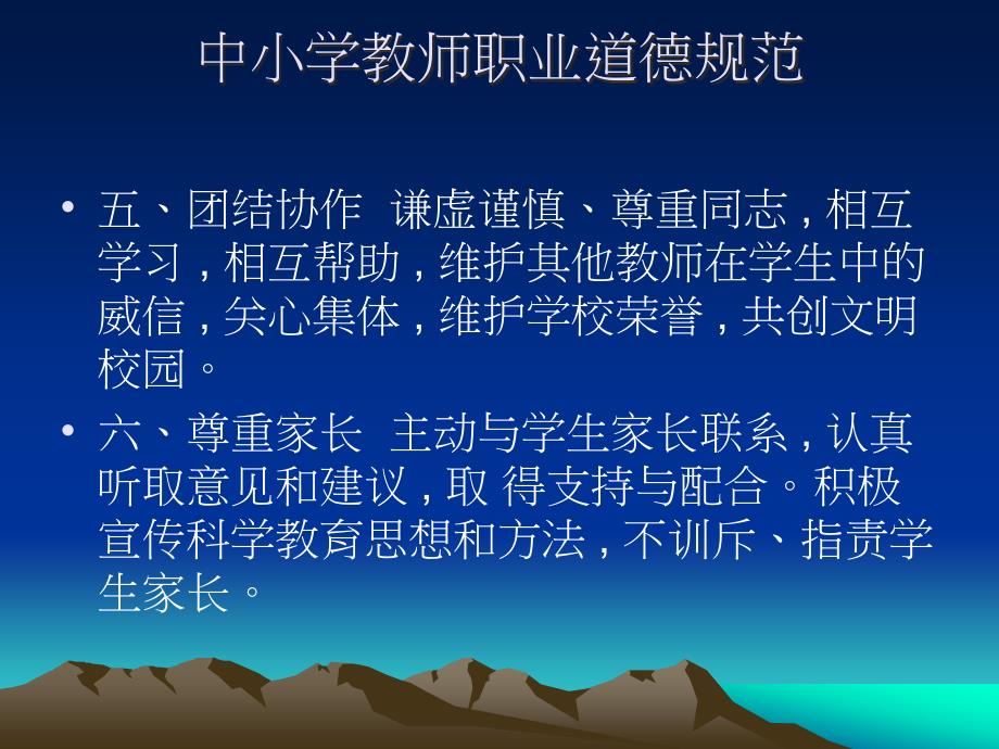 {经营管理知识}暑期教师师德讲义_第4页