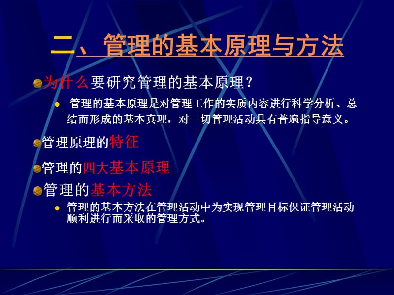 {职业发展规划}管理学概论第二章前提与本质_第3页