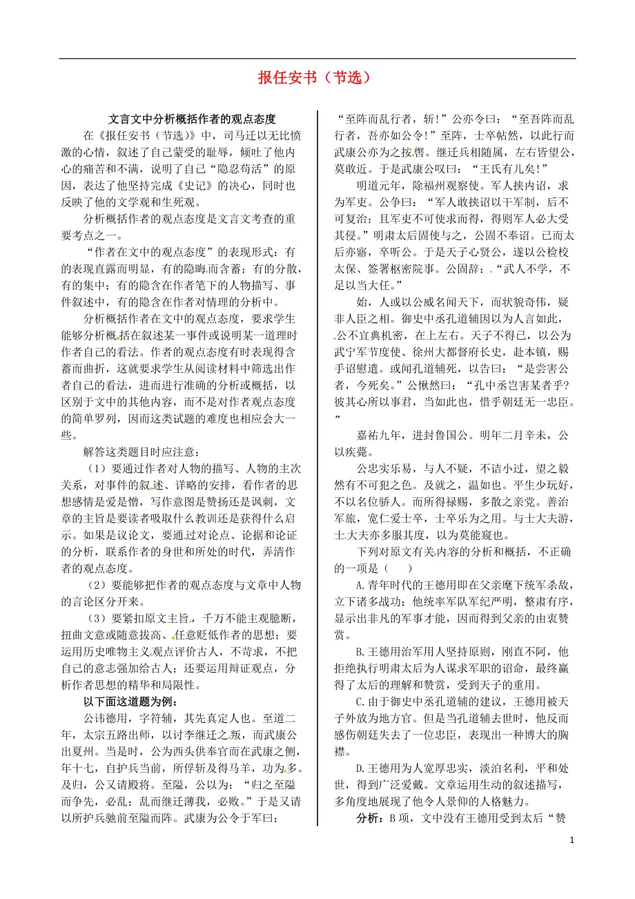 高中语文 典型例题解析 第三专题 报任安书（节选） 苏教版必修5.doc_第1页