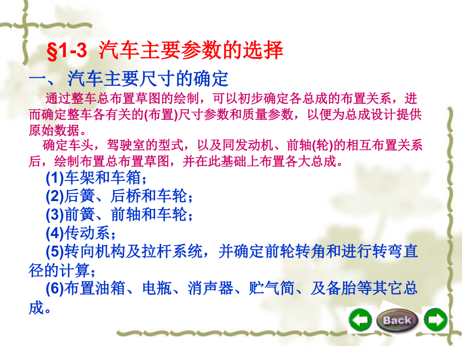 {经营管理知识}4汽车主要参数选择_第4页