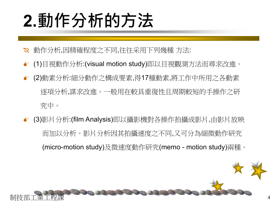 {行业分析报告}动作研究_第4页