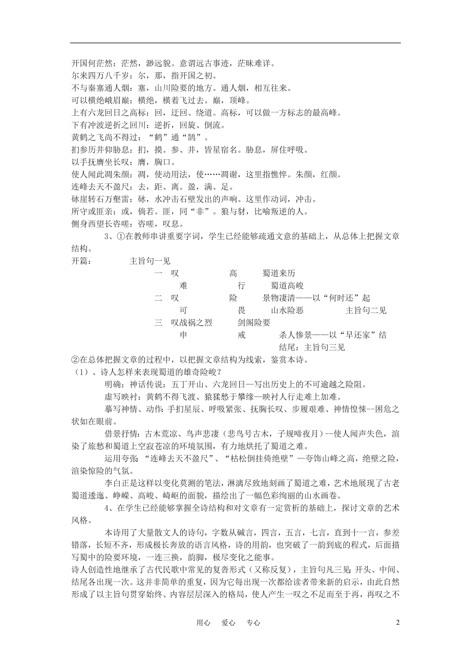 高中语文《蜀道难》教案3 新人教版必修3.doc_第2页