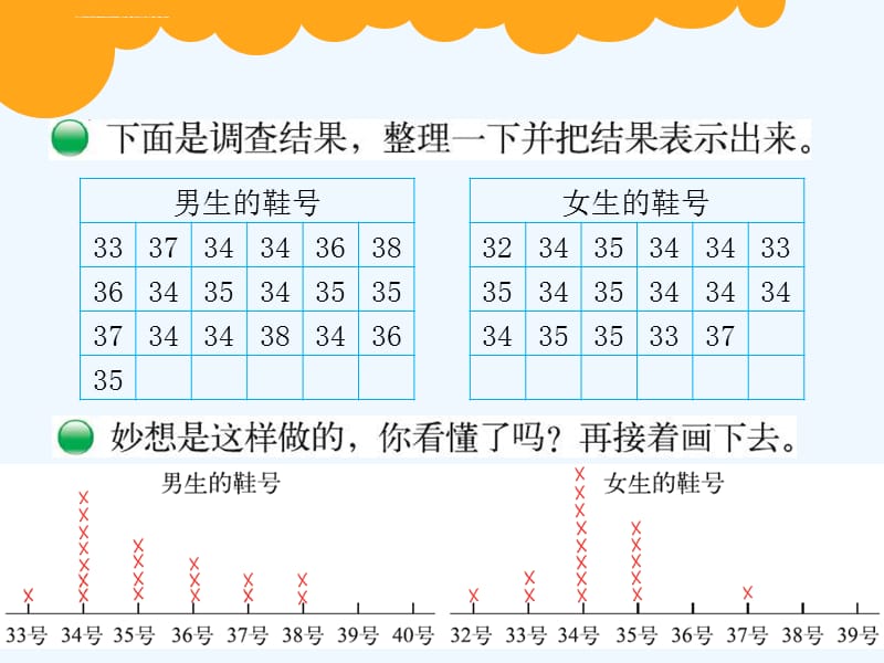 北师大版三年级下册第七单元-小小鞋店课件_第3页