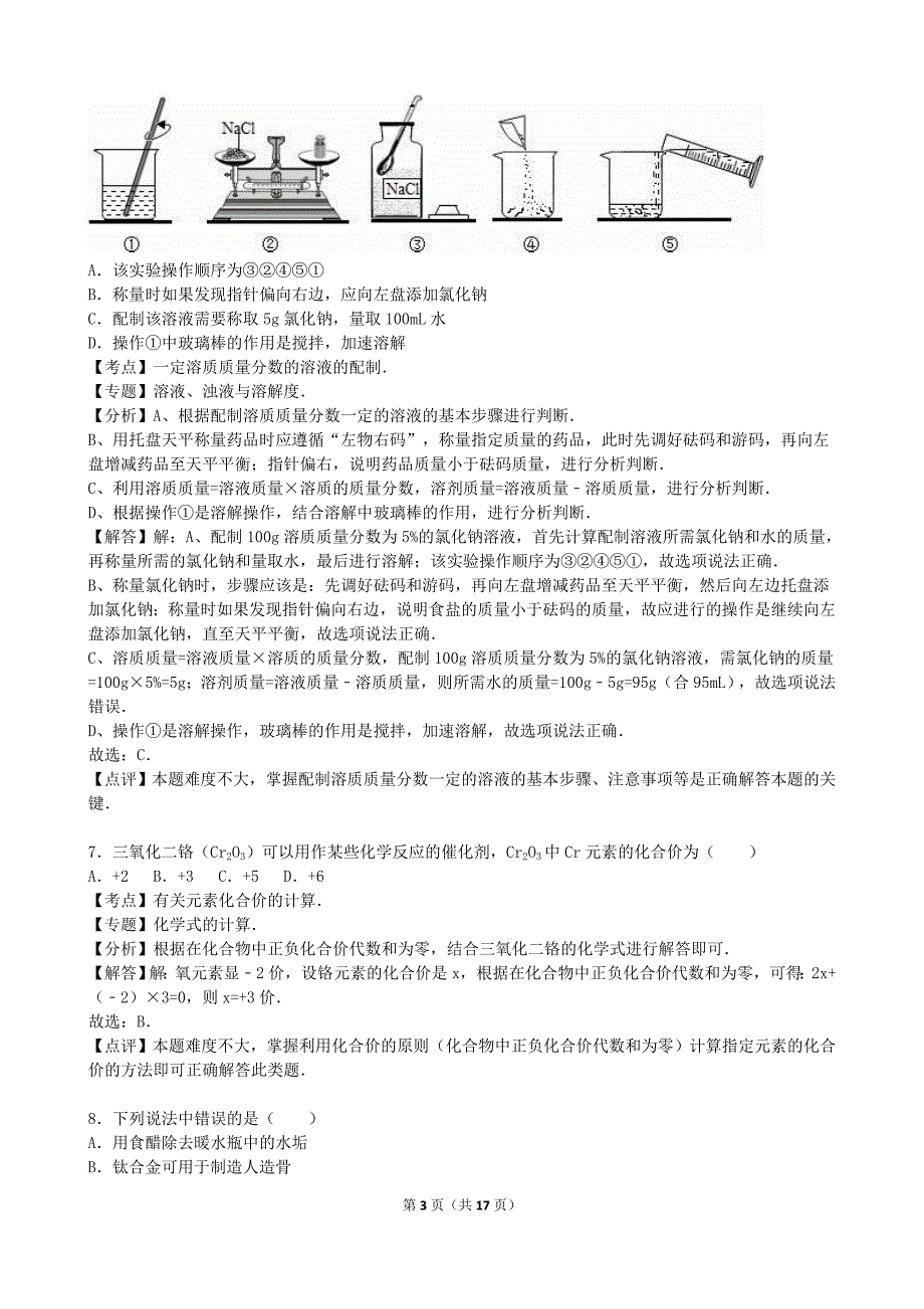 2015年云南省昭通市中考化学（word版有解析）.doc_第3页