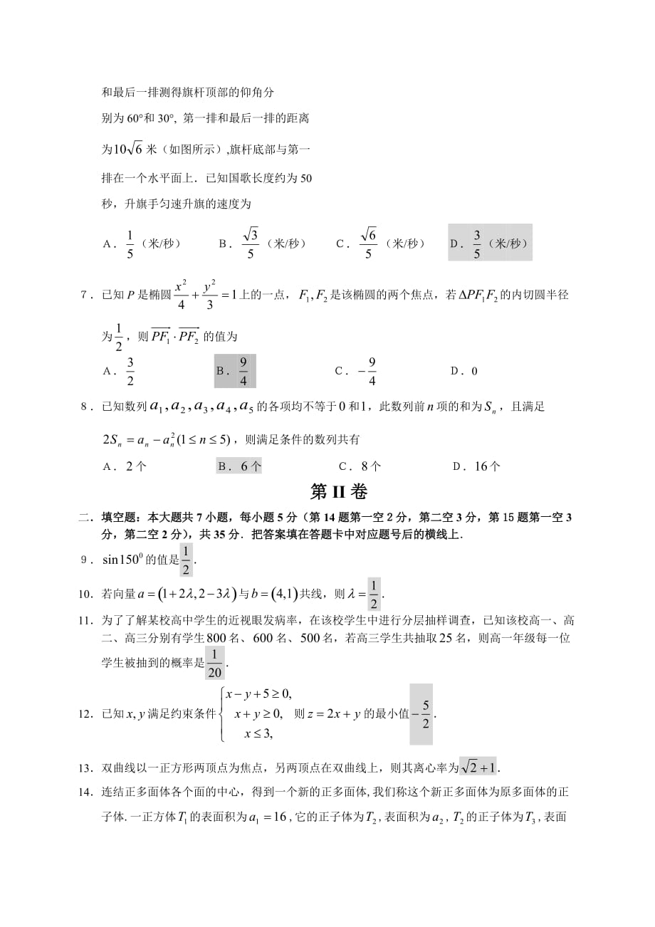湖南省长沙市高三第六次月考试卷理科数学_第2页