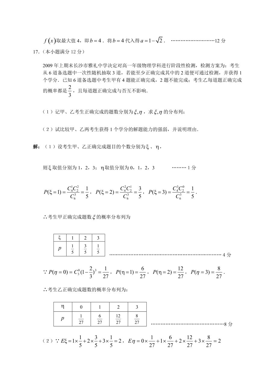 湖南省长沙市高三第六次月考试卷理科数学_第4页