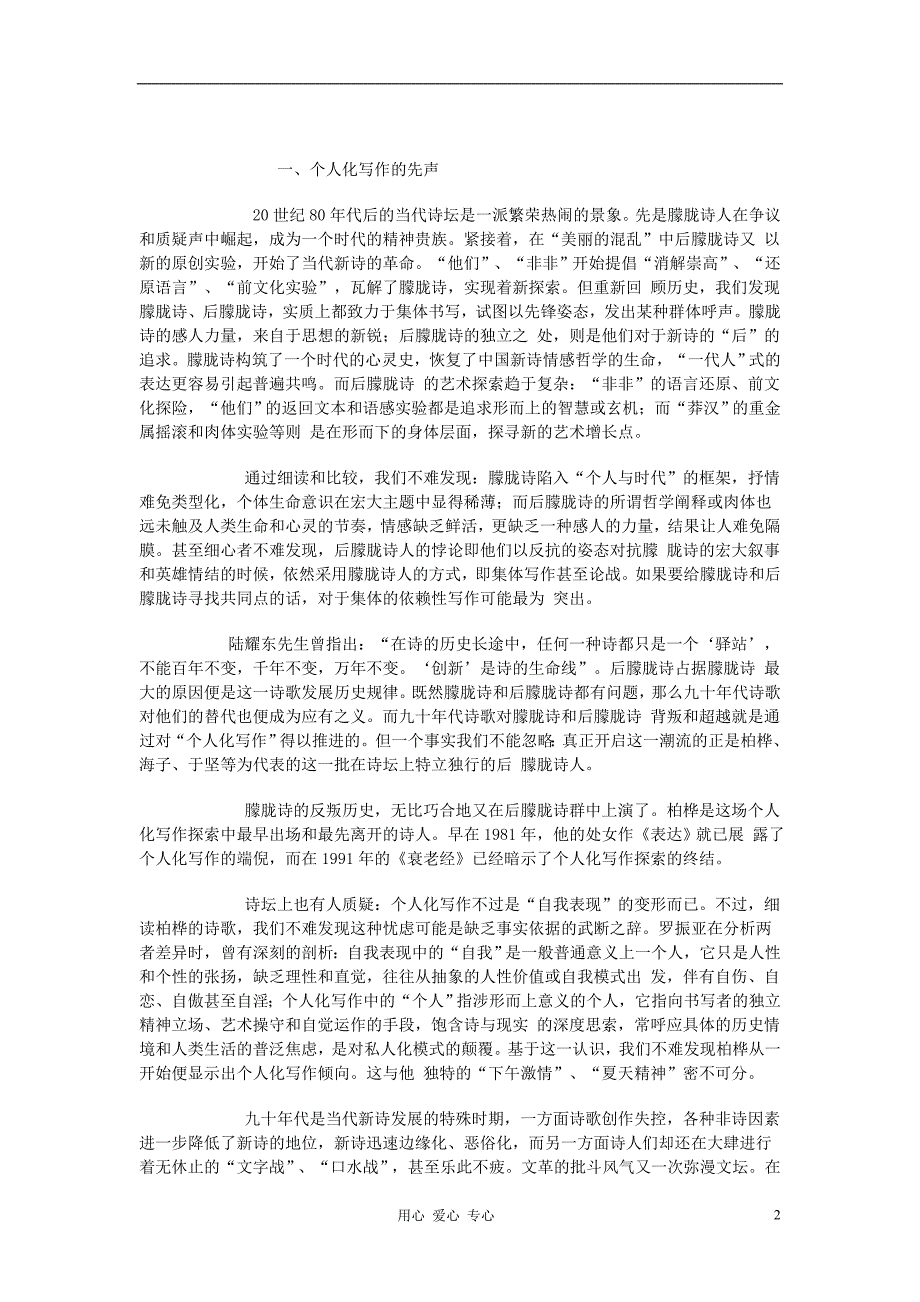 高中语文教学论文 开启当代诗坛个人化写作——柏桦诗歌的多维反思.doc_第2页